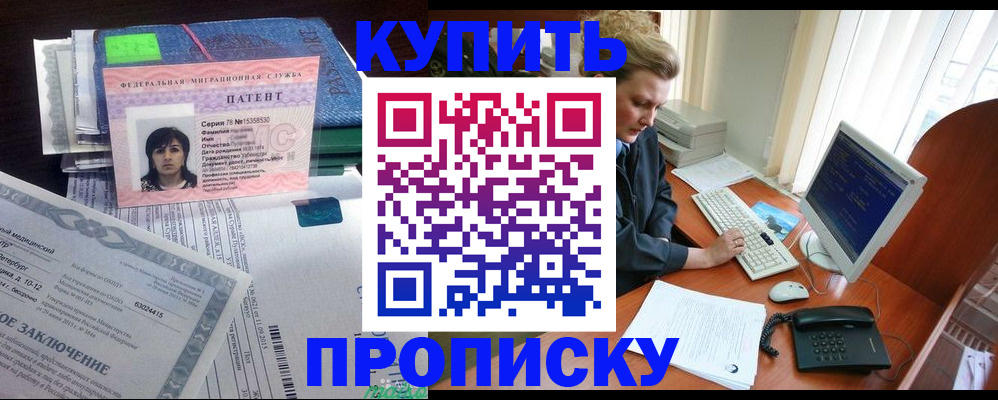 прописка регистрация в Серпухове