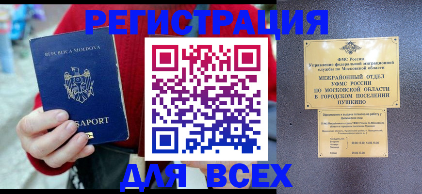 где прописаться в Серпухове