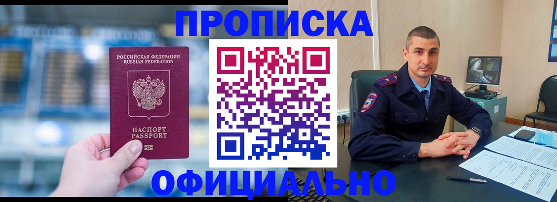 прописка в Серпухове
