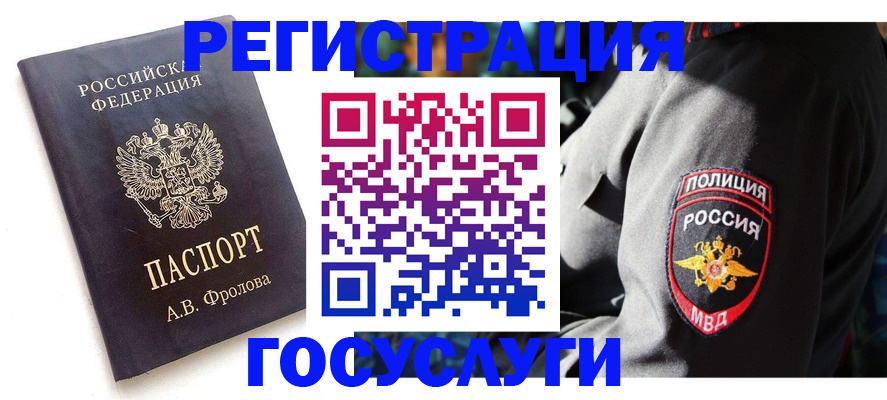 временная регистрация для всех в Серпухове