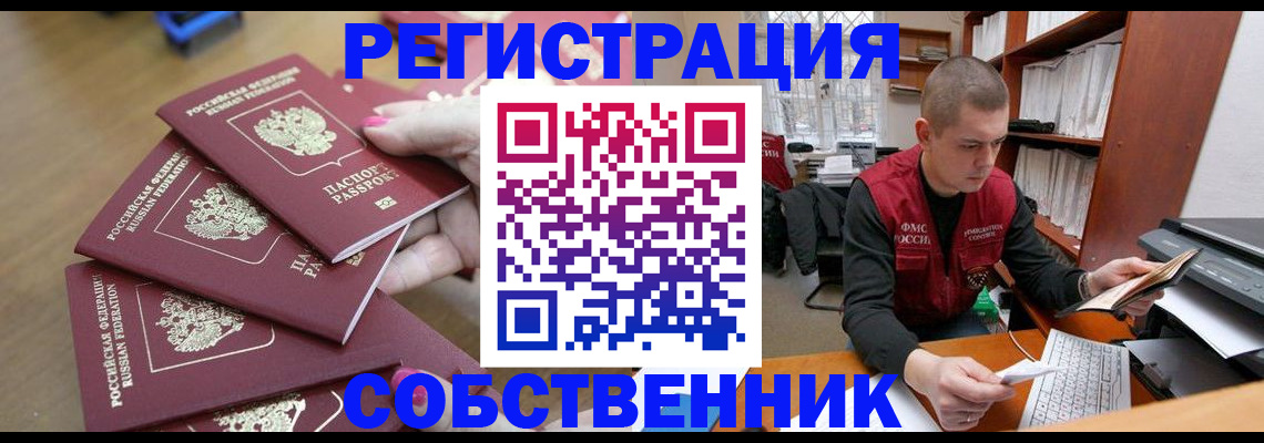 где прописаться в Серпухове